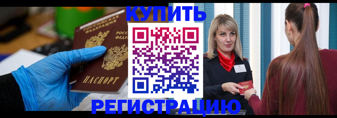 прописка 2025 в Старом Осколе