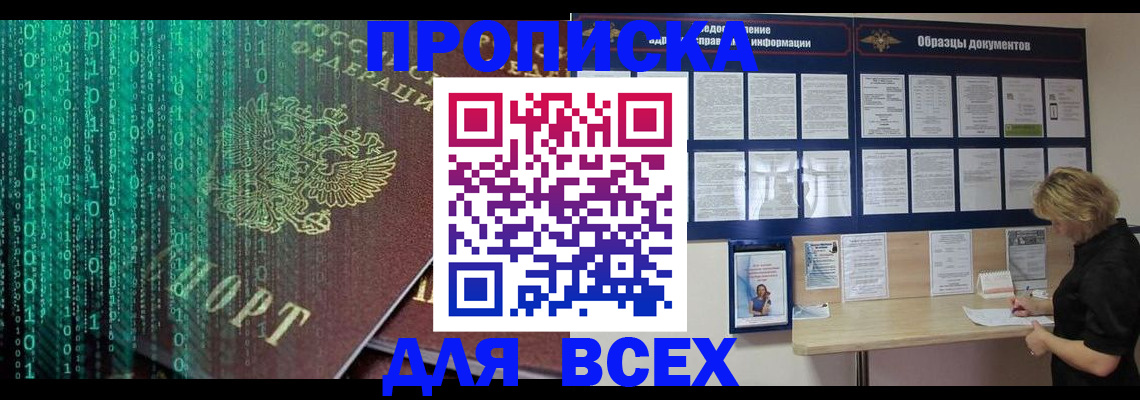 прописка паспорт в Старом Осколе